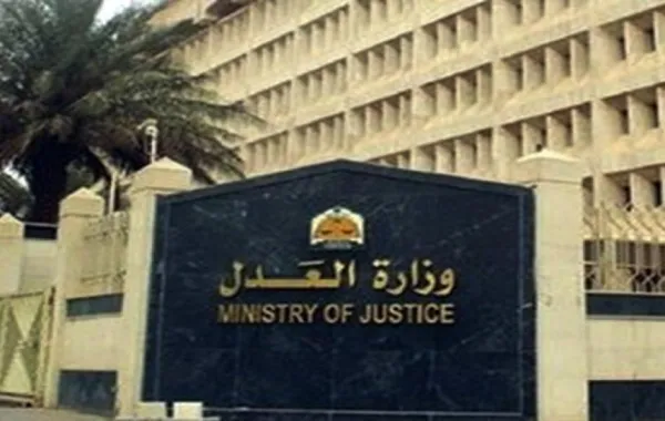 "العدل" السعودية تطلق خدمة "التواصل العدلي" للتفاعل مع المستفيدين