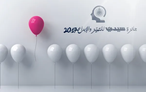 تأجيل حفل جائزة سيدتي للتميز والإبداع بسبب الظروف الجوية القاهرة في جدة
