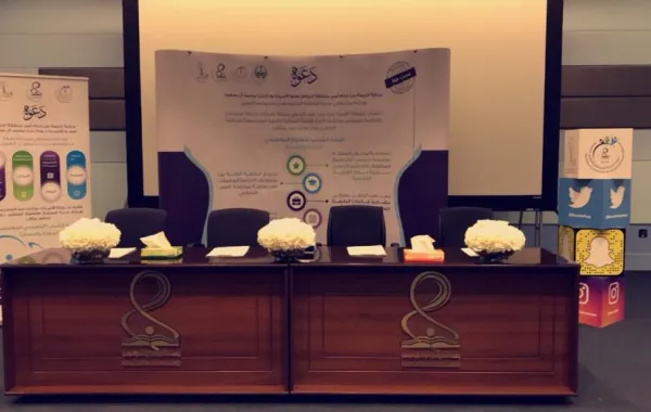 جامعة الأميرة نورة تنظم ملتقى قيادة الشباب للتطوع المؤسسي