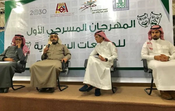 إقامة أول مهرجان مسرحي للجامعات السعودية