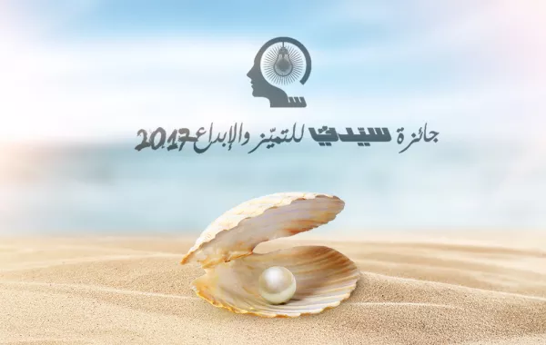 غداً.. حفل جائزة سيدتي للتميز والإبداع