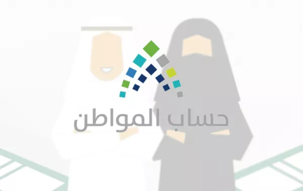 نقاط مهمة في حساب المواطن يجب معرفتها