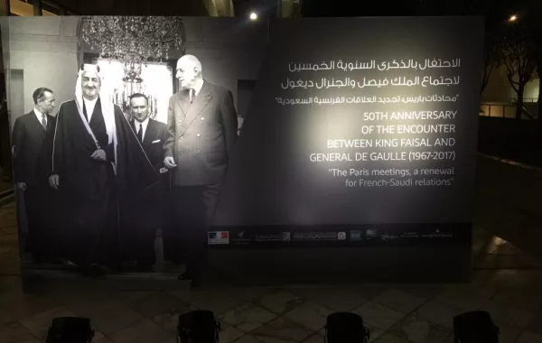 السعودية وفرنسا تحتفلان بالذكرى الخمسين للقاء الملك فيصل وديغول
