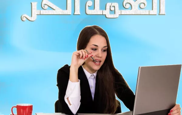 5829 سعودياً وسعودية سجلوا في بوابة «العمل الحر»