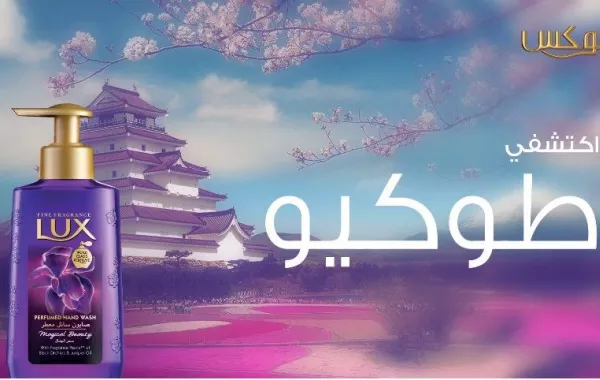 رحلة اليابان وصابون الأوركيد لبشرة شابة