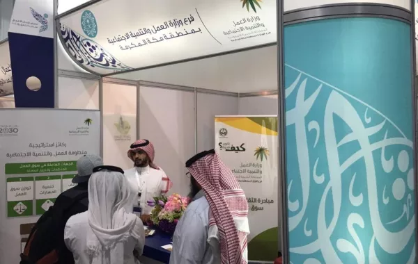 ٥ مبادرات لوزارة العمل بمعرض شباب الأعمال