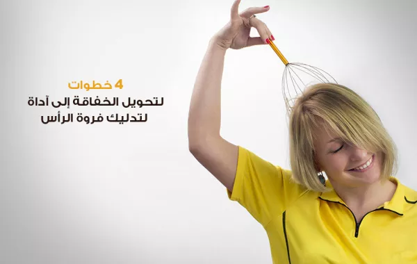 بالفيديو: الخفاقة اليدوية آداة تدليك للرأس