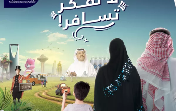 خاص بعطلة المدارس في السعودية: فعاليات لكل الأعمار والأذواق من "الهيئة العامَّة للترفيه"