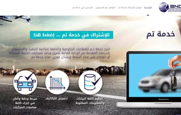 المرور يوضح أبرز خدمات بوابة «تم» الإلكترونية
