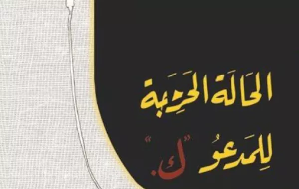 أصغر روائي سعودي يدخل قائمة البوكر الطويلة