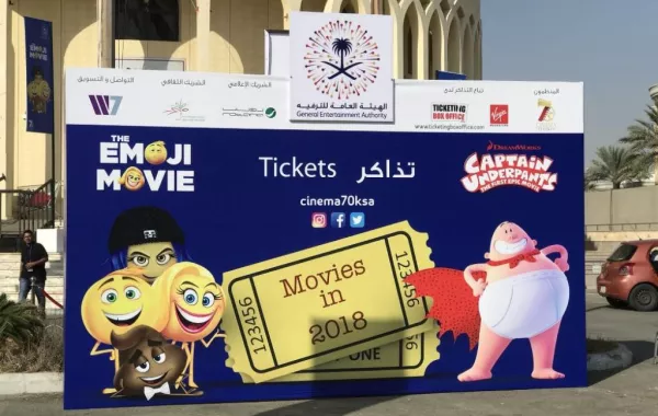 3500 مشاهد يحضرون أول عرض سينمائي في السعودية