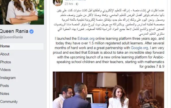 الملكة رانيا تتابع الخطوات النهائية لإطلاق منصة "إدراك للتعليم المدرسي"