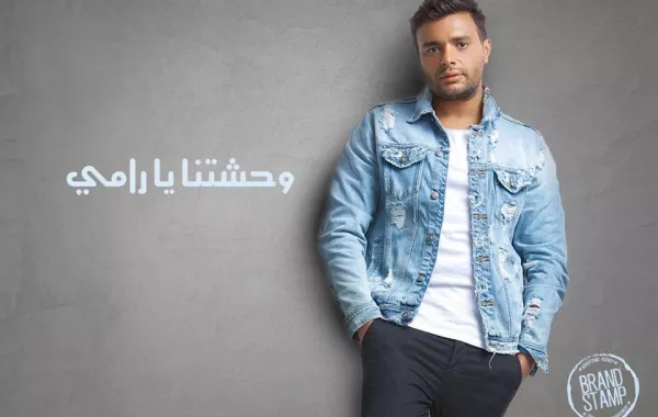 كما انفرد "سيدتي نت".. رامي صبري يعلن عودته رسمياً إلى جمهوره في 13 فبراير