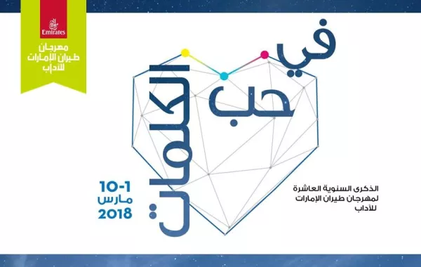 لقاء مهرجان طيران الإمارات ومعرض الشرق الأوسط