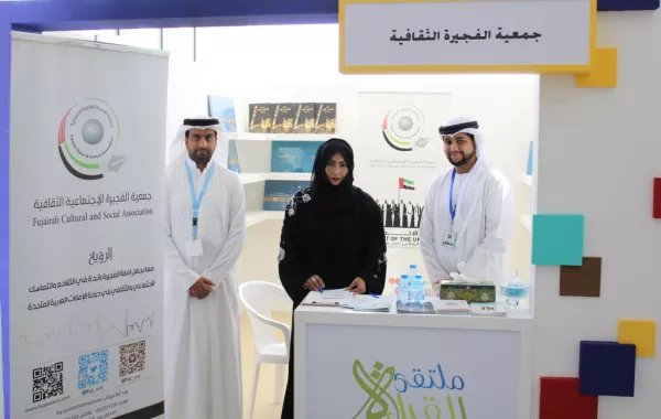 "الفجيرة الاجتماعية الثقافية" تشارك في "ملتقى القراءة" بعجمان