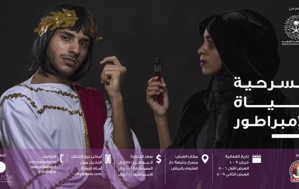 أول عرض تشارك فيه ممثلة على مسرح سعودي ينطلق غداً