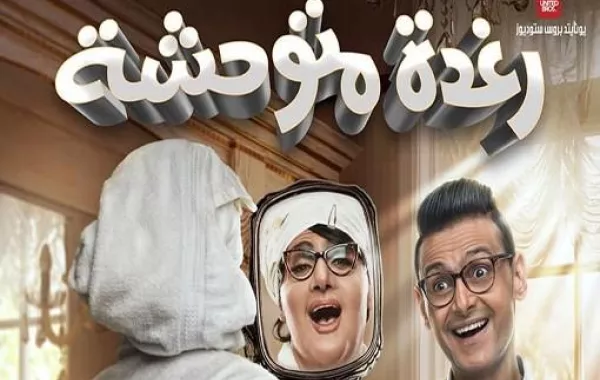 بالتفاصيل: ضربة فنية "تقصم ظهر" رامز جلال