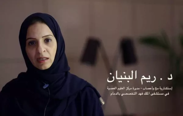 ريم البنيان أول سعودية بمنصب مدير تنفيذي لمستشفى الملك فهد في الدمام