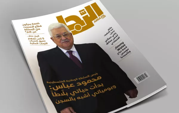 الرئيس الفلسطيني محمود عباس لـمجلة "الرجل": عملت بلاطاً بليرة يومياً.. والهندسة كانت حلمي