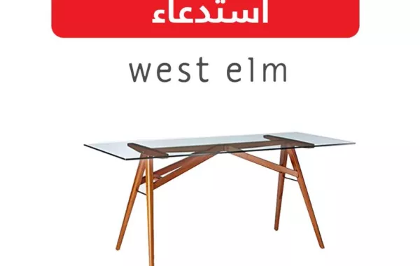 "التجارة" السعودية تحذر من خطورة الطاولة الزجاجية WEST ELM
