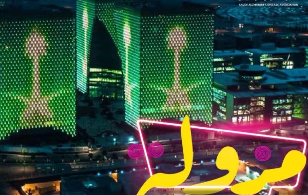 روزنامة الترفيه في السعودية نهاية هذا الأسبوع