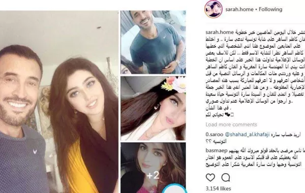 صور: سارة المغربية ترفض نشر صورها مع كاظم الساهر وتتمنى له حياة سعيدة