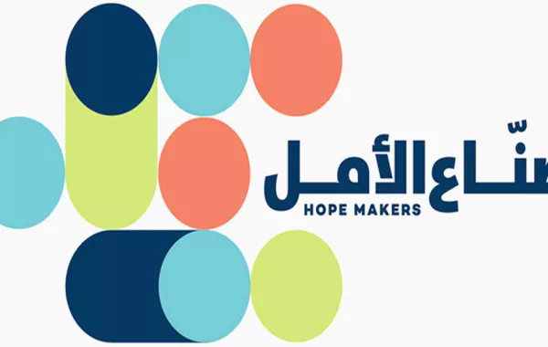 أفكار لإنقاذ مرضى في ابتكارات "صنّاع الأمل"