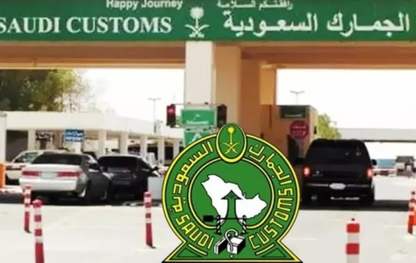 «الجمارك» السعودية تدعو المستوردين للتعرف إلى التعليمات المُنظِمة للاستيراد‎