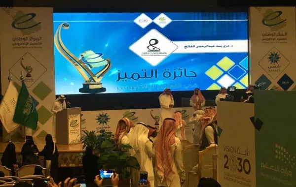 خمس جوائز لجامعة نورة للتميز في التعليم الإلكتروني