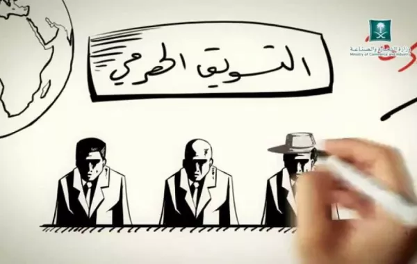 "التجارة" تحذر من خدعة "أرباح كيونت"