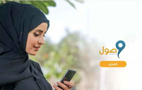 16 ألف سعودية تقدمن إلى برنامج "وصول"