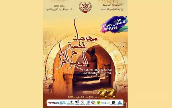 مهرجان للمسرح العربي بتونس يكرّم المرأة