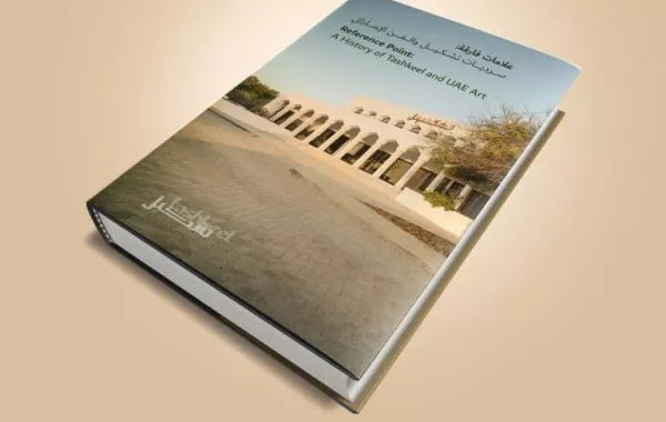 كتاب "سرديات تشكيل والفن الإماراتي" يتوج الذكرى العاشرة لتشكيل