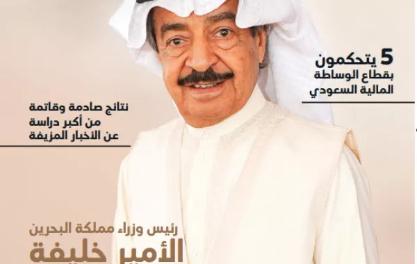 رئيس وزراء البحرين خليفة بن سلمان لــ مجلة الرجل: أهوى المشي والتصوير والبستنة وأفخر بنساء بلدي