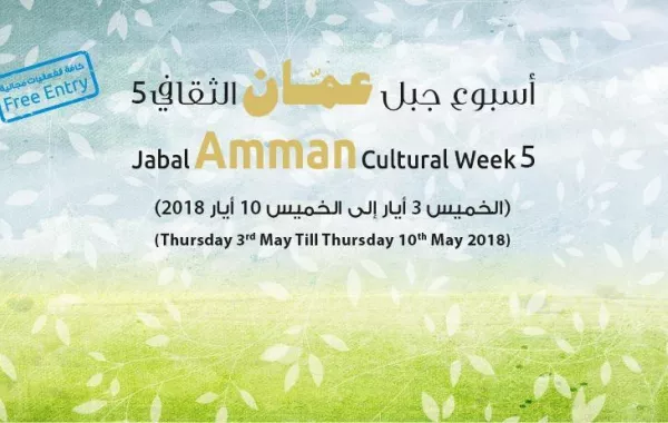 أسبوع جبل عمان الثقافي.jpg