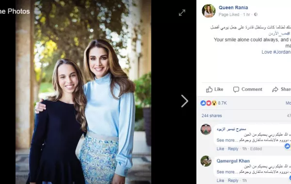 الملكة رانيا تنشر صورة لها برفقة ابنتها الأميرة إيمان
