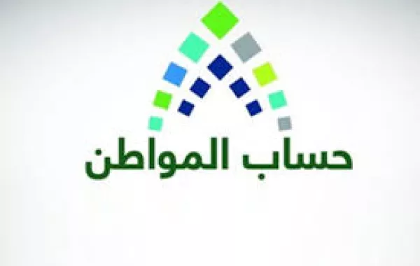 حساب المواطن: هكذا يتم صرف الدعم بالأثر الرجعي