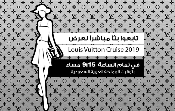 تابعي بثاً مباشراً لعرض لويس فويتون كروز 2019