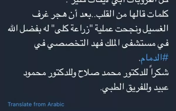 شاهد.. طفل سعودي يرقص فرحاً بعد نجاح عملية خطيرة 