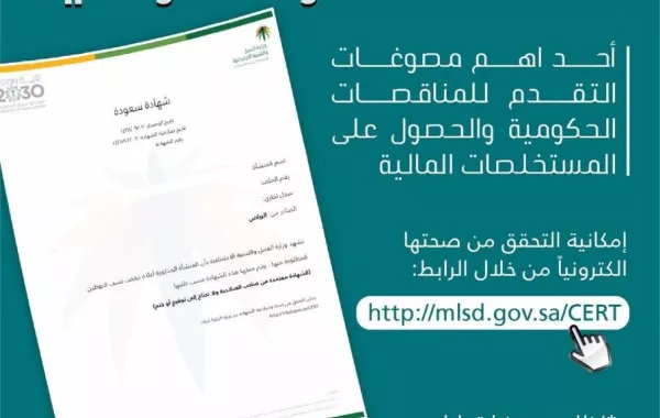 إطلاق شهادة السعودة الرقمية الجديدة بهدف رفع جودة الخدمة