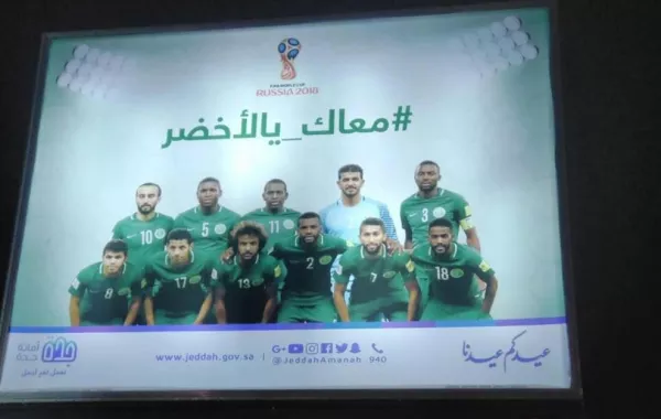 أمانة جدة تساند الصقور بجدارية وخيمتي عرض للمونديال