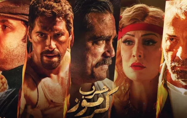 ايرادات الخميس: مليوني حنيه لـ"حرب كرموز" و"كارما" مازال في ذيل القائمة