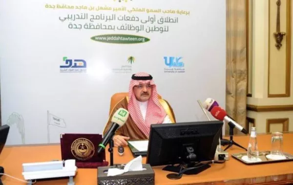 انطلاق أول برنامج تدريبي لتوطين الوظائف في جدة