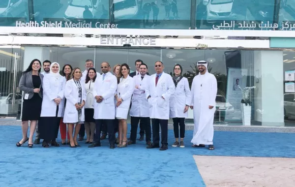 مركز "هيلث شيلد" الطبي في ابو ظبي: تخصصات متعددة وطاقم طبي رفيع الستوى