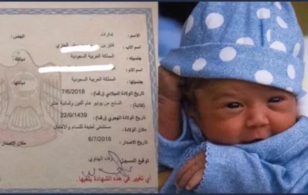 عائلة سعودية تسمِّي ابنتها "الإمارات".. فما السبب؟