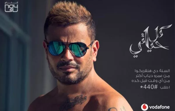 بالصور: عمرو دياب يبدأ دعاية ألبومه الجديد "كل حياتي"