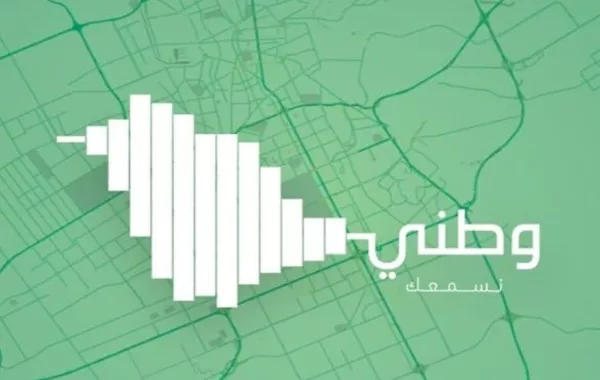 إطلاق تطبيق «وطني» لقياس رضا أفراد المجتمع