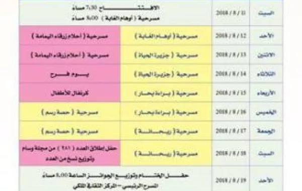 برنامج المهرجان.jpg