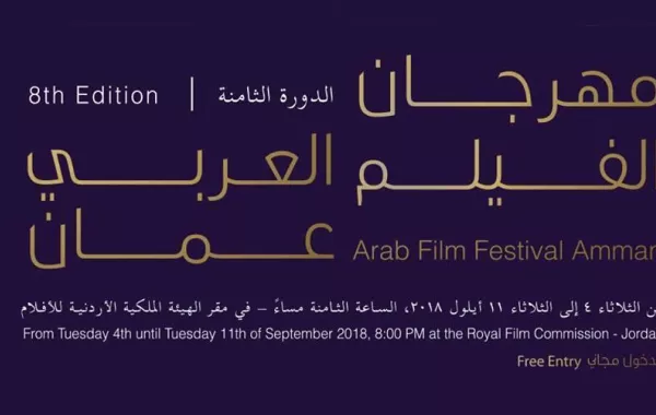 "الملكية للأفلام" تعلن برنامج مهرجان الفيلم العربي