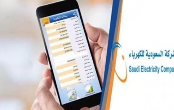 الكهرباء السعودية: تعلن موعد إصدار فواتير شهر أغسطس